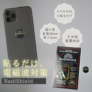 emsradishield