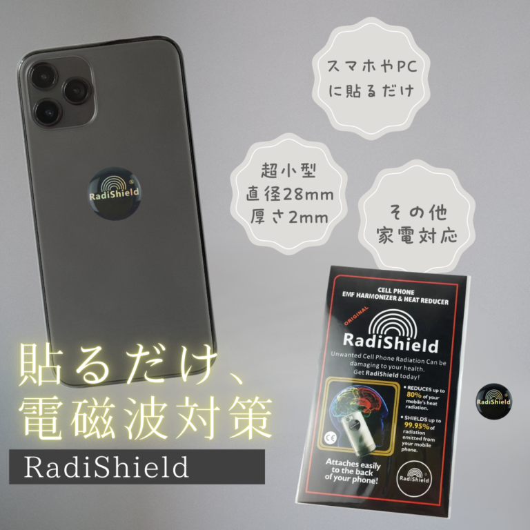 emsradishield