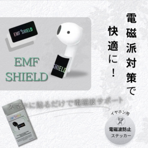 emfshield